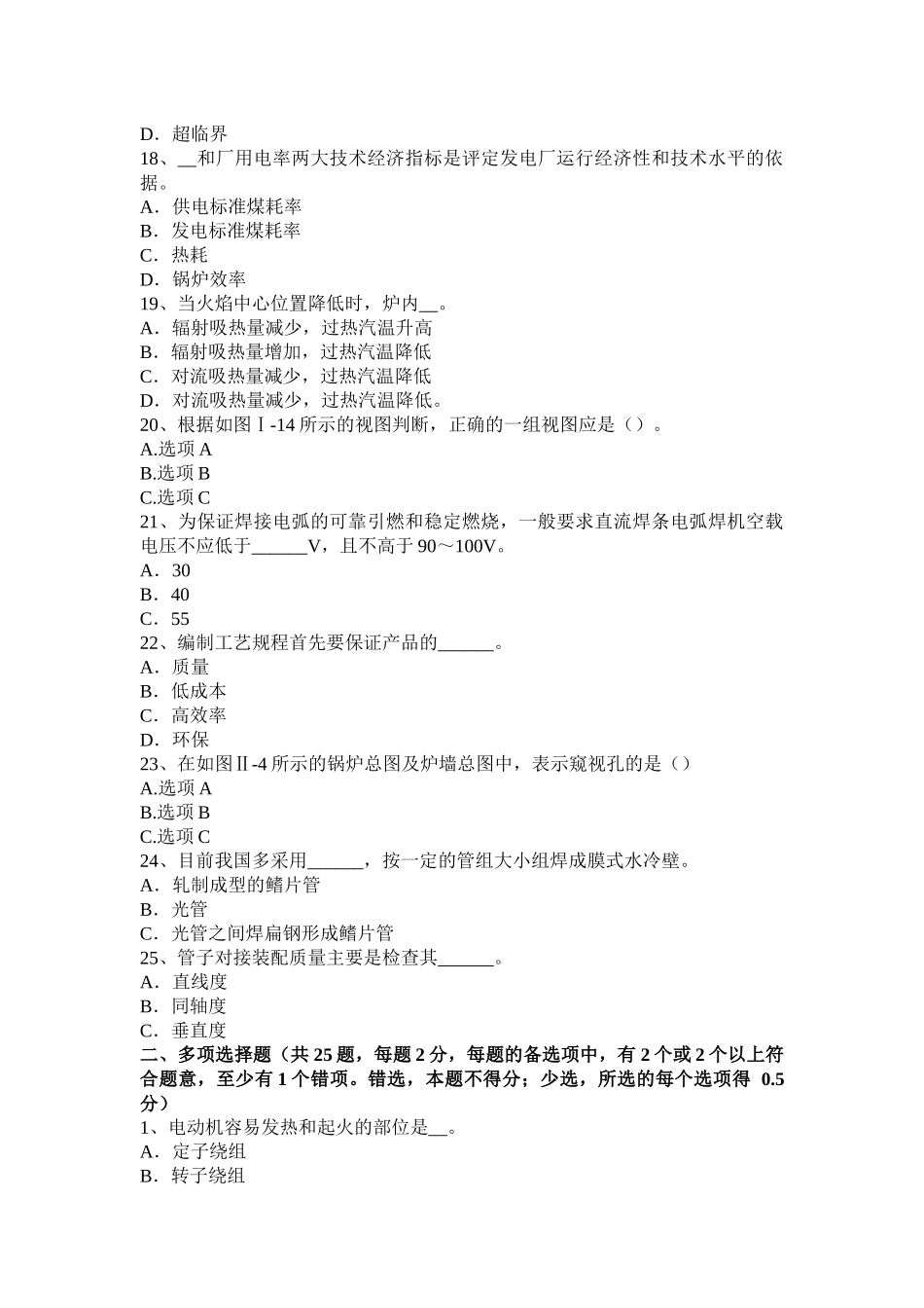 贵州锅炉设备装配工资格考试题_第3页