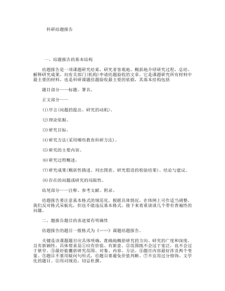 科研结题报告