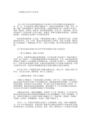社团联合会学年工作总结