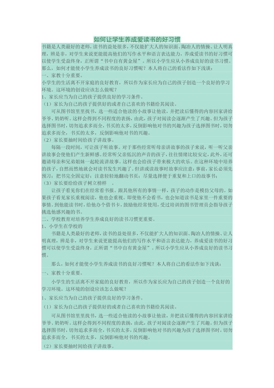 如何让学生养成爱读书的好习惯_第1页