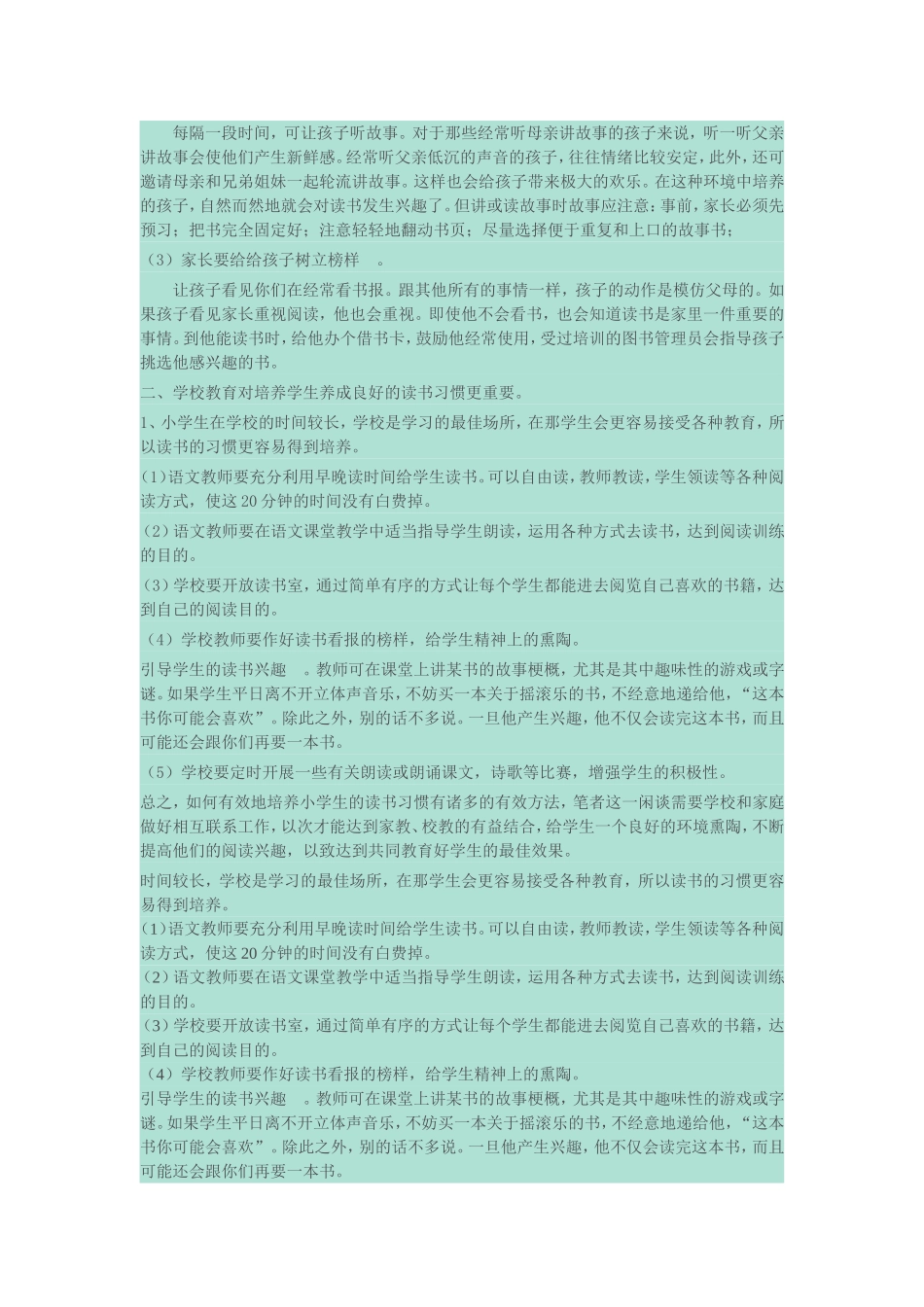 如何让学生养成爱读书的好习惯_第2页