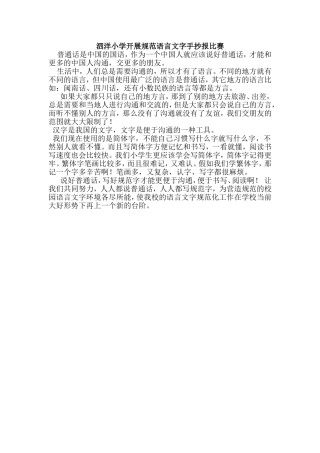 泗洋小学开展规范语言文字手抄报比赛