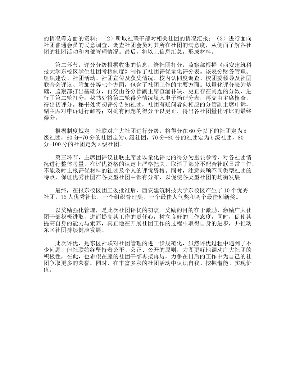社团评优工作总结_第3页