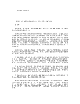 社团评优工作总结