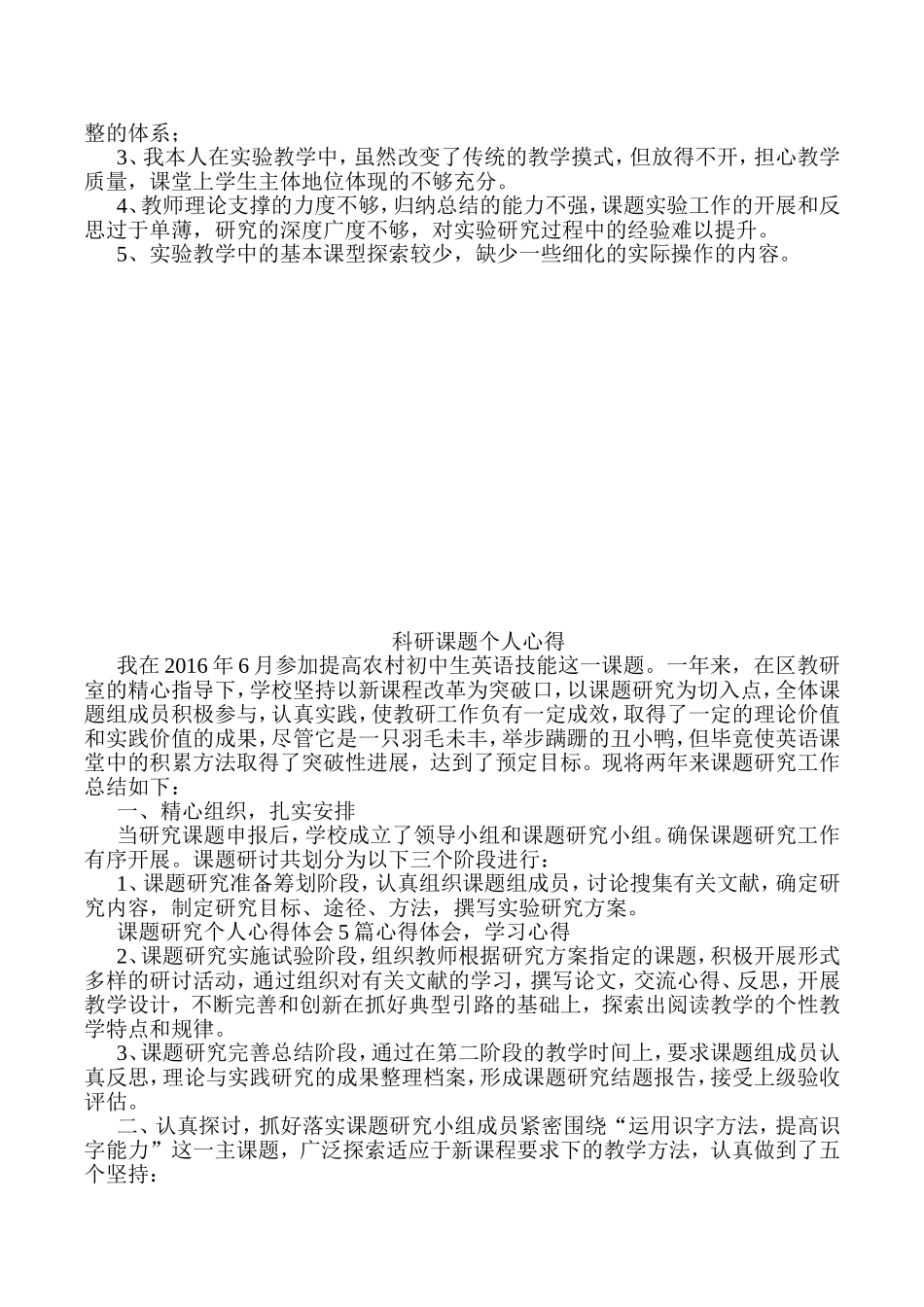 科研课题个人心得_第3页