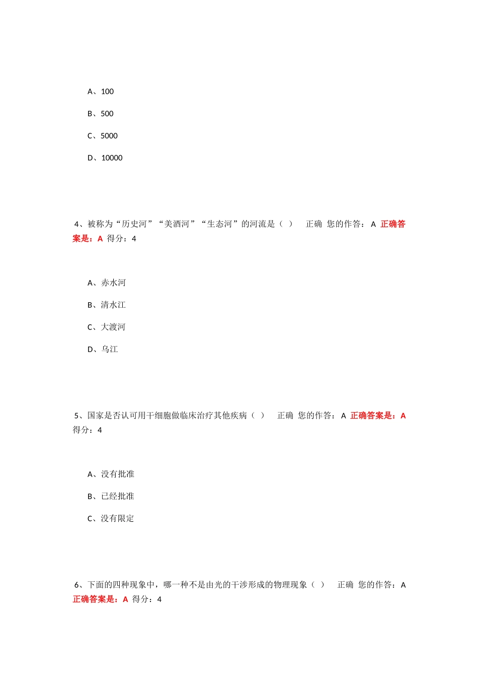 贵州省“百万公众网络学习工程”活动成效测试部分答案_第2页