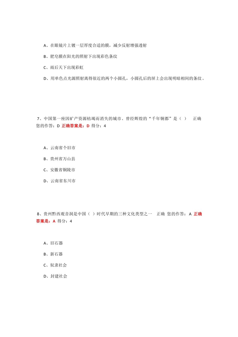 贵州省“百万公众网络学习工程”活动成效测试部分答案_第3页