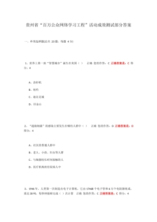 贵州省“百万公众网络学习工程”活动成效测试部分答案