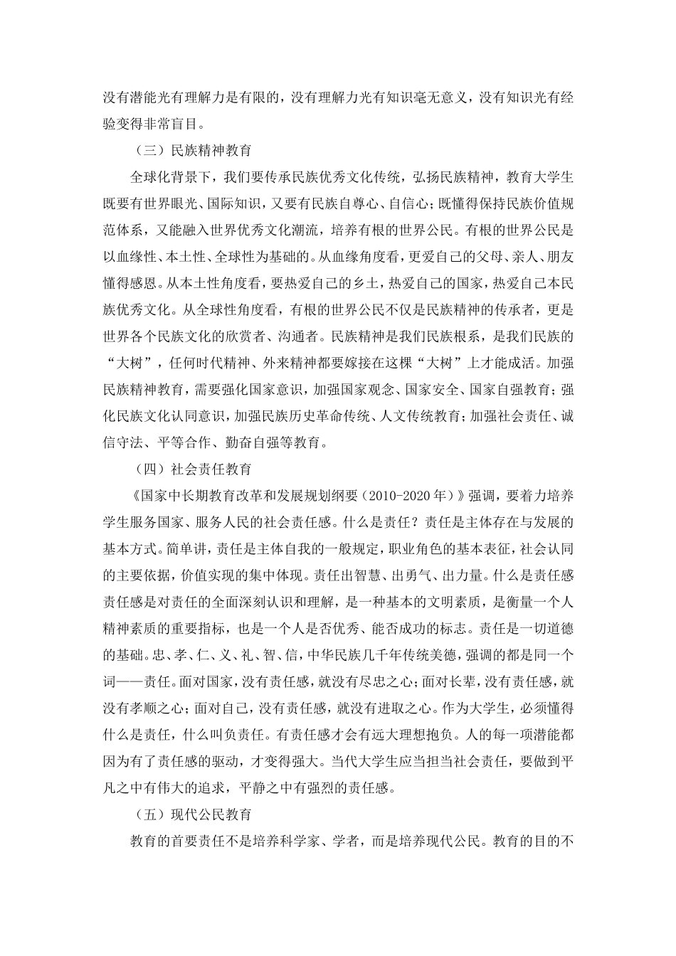 关于“立德树人”心得体会_第2页