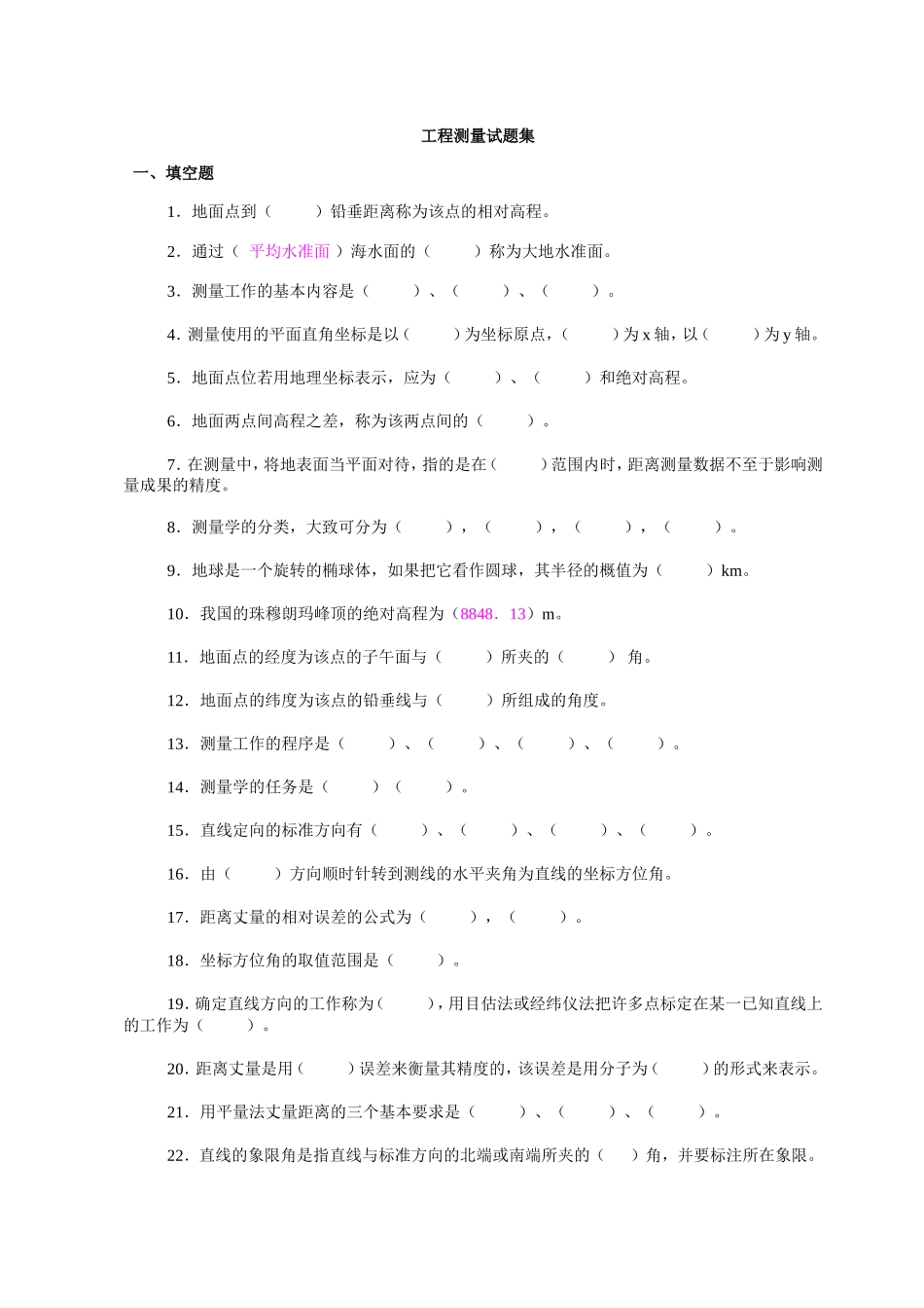 肆工程测量试题集_第1页