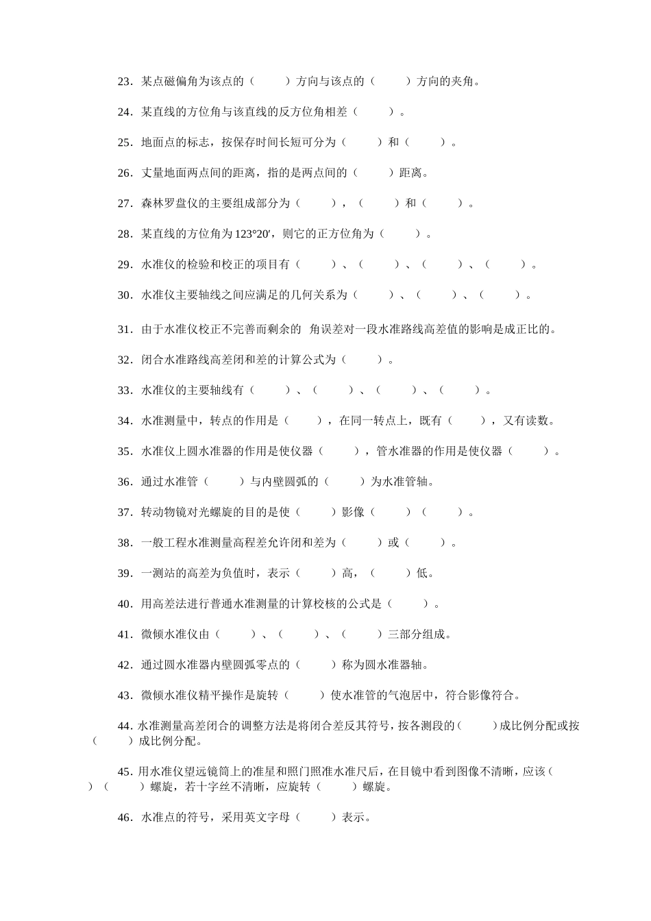 肆工程测量试题集_第2页