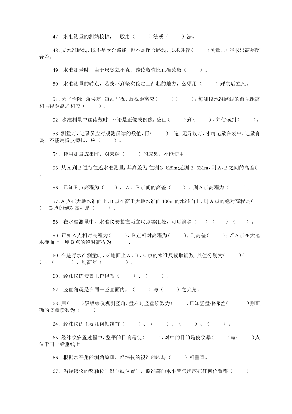 肆工程测量试题集_第3页