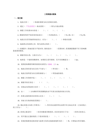 肆工程测量试题集