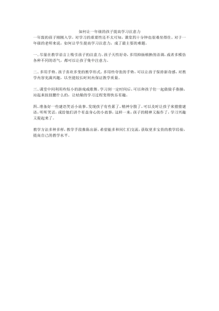 如何让一年级的孩子提高学习注意力