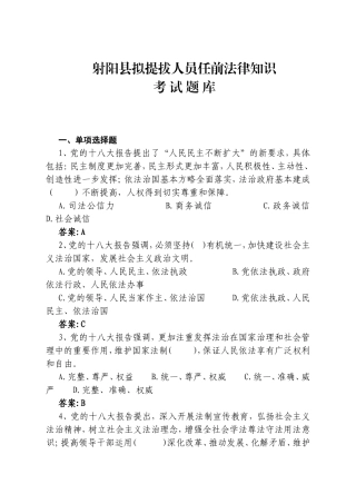 射阳县拟提拔人员任前法律知识