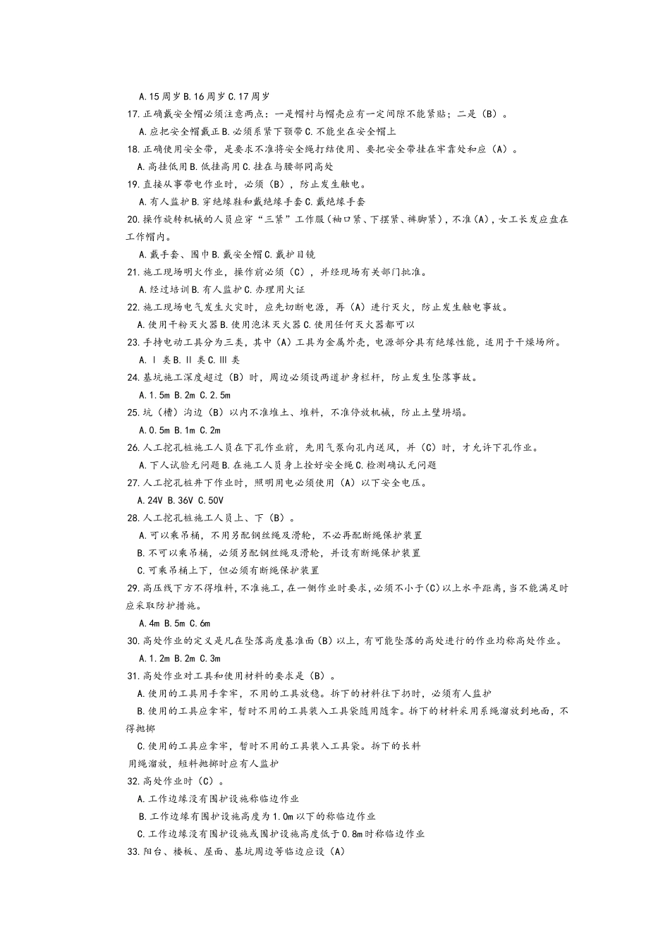 三类人员B证考试题库及答案集合_第2页