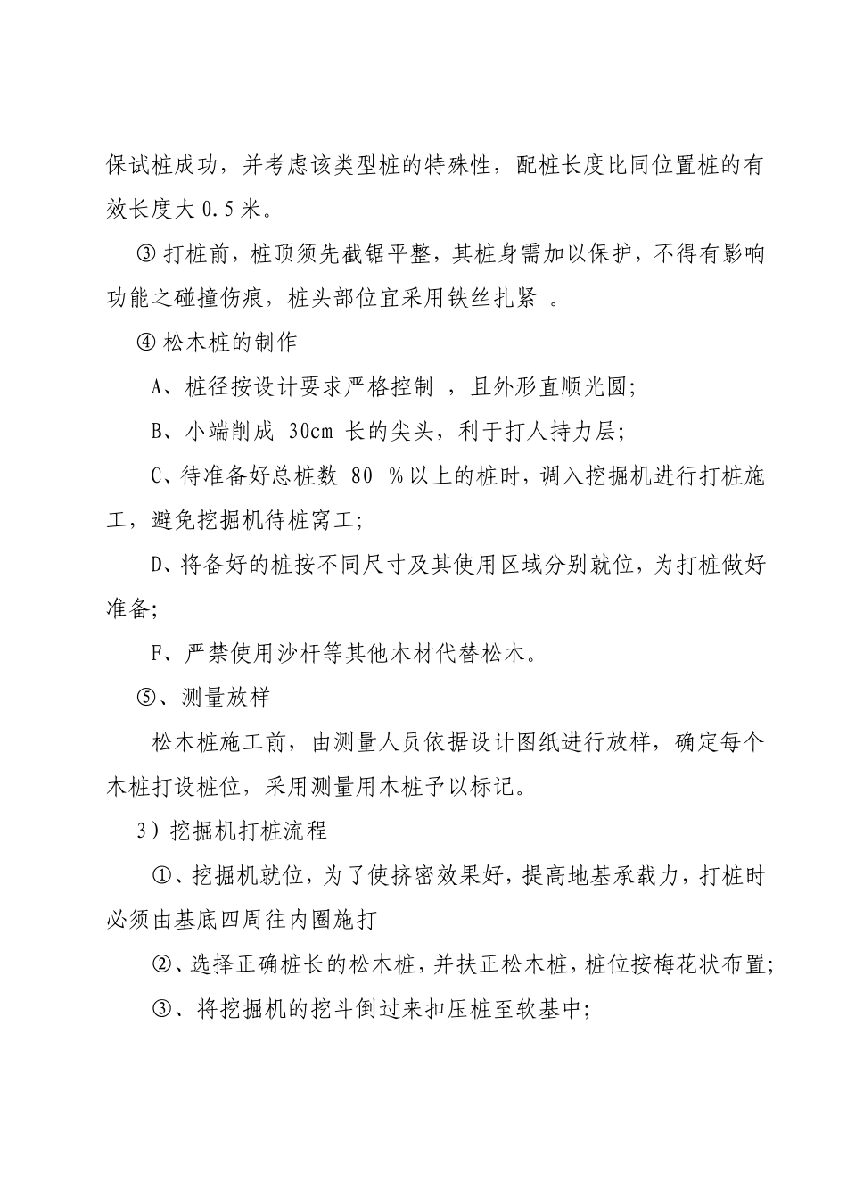 松木桩施工方案_第2页