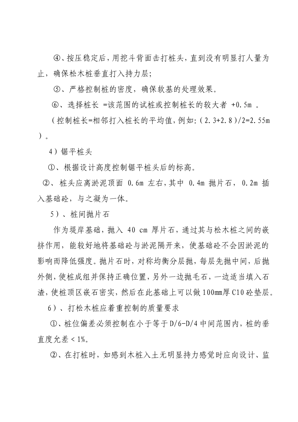 松木桩施工方案_第3页