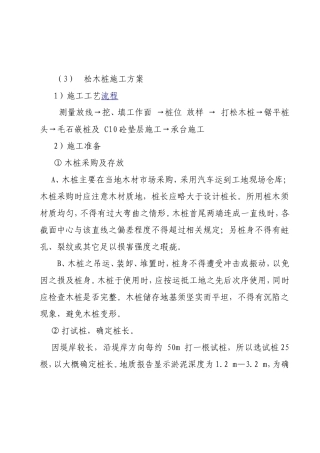 松木桩施工方案