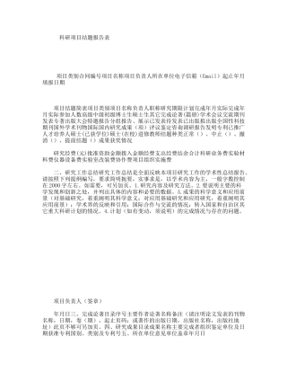 科研项目结题报告表