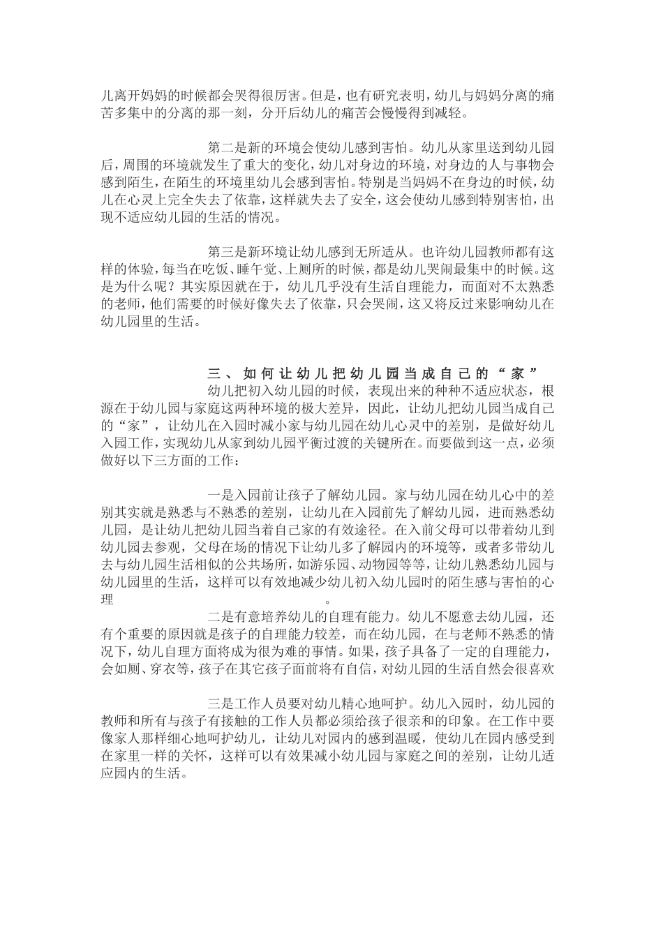 如何让幼儿把幼儿园当成自己的“家”_第2页
