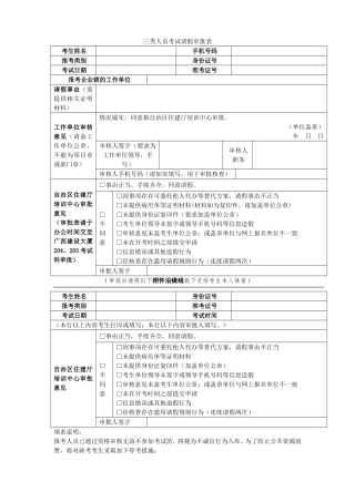 三类人员考试请假审批表