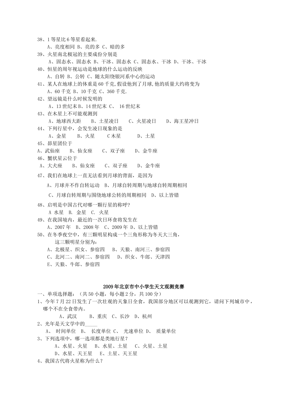 年北京市中小学生天文观测竞赛_第3页
