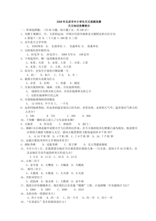 年北京市中小学生天文观测竞赛