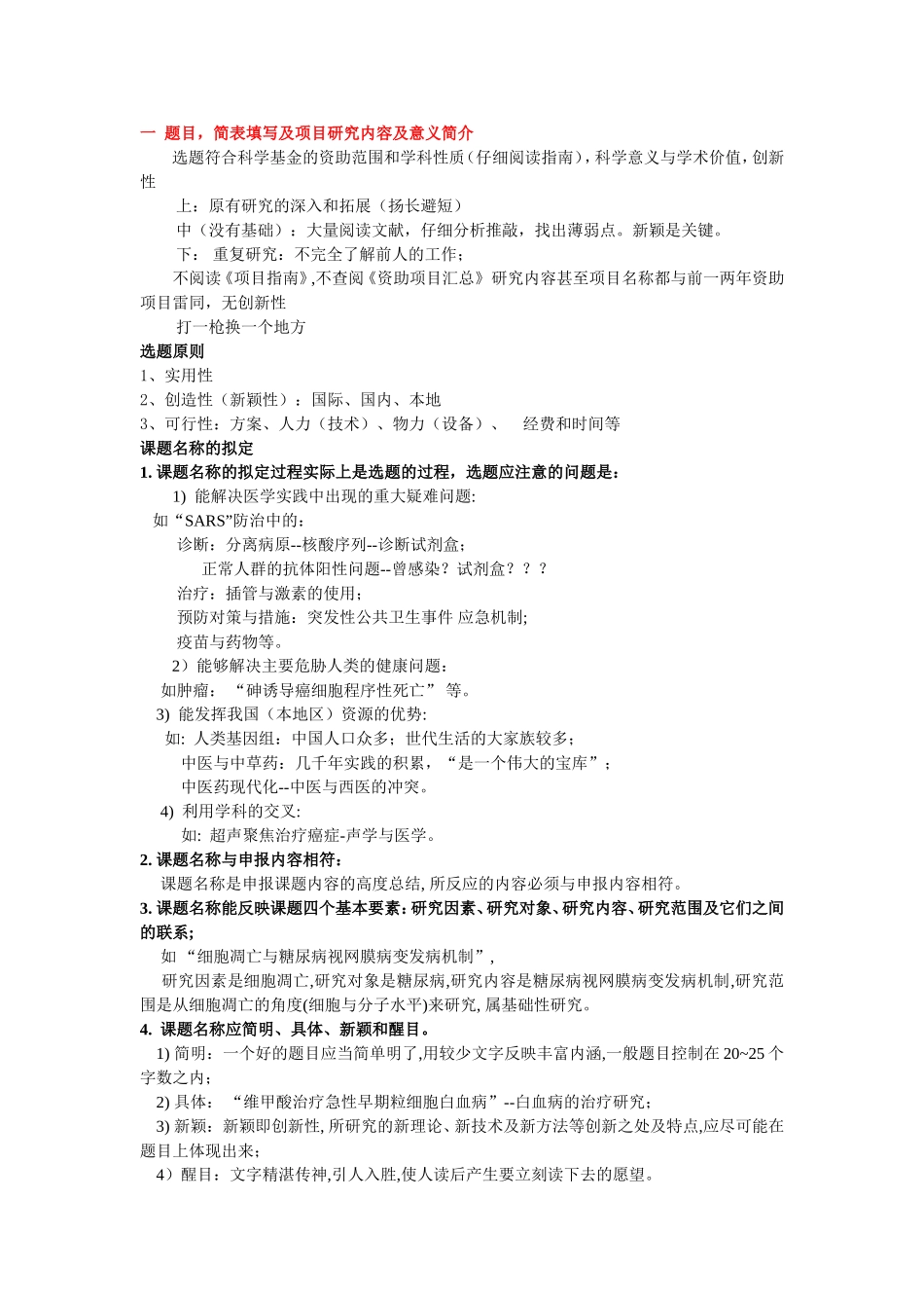 科研项目申报书各个部分写作方法_第2页