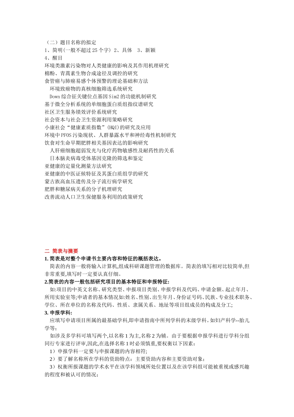 科研项目申报书各个部分写作方法_第3页