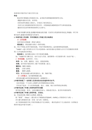 科研项目申报书各个部分写作方法