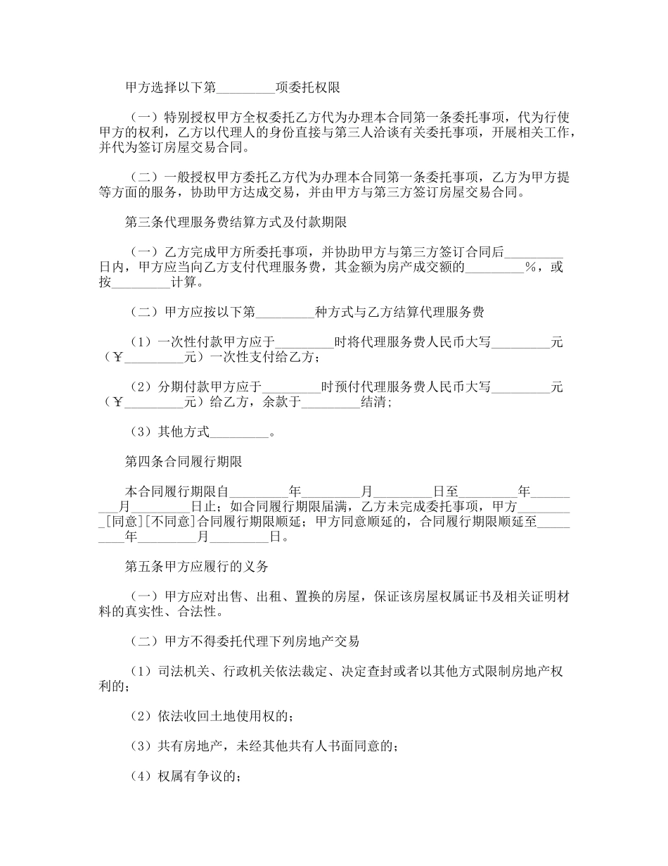 贵州省存量房委托交易合同_第2页