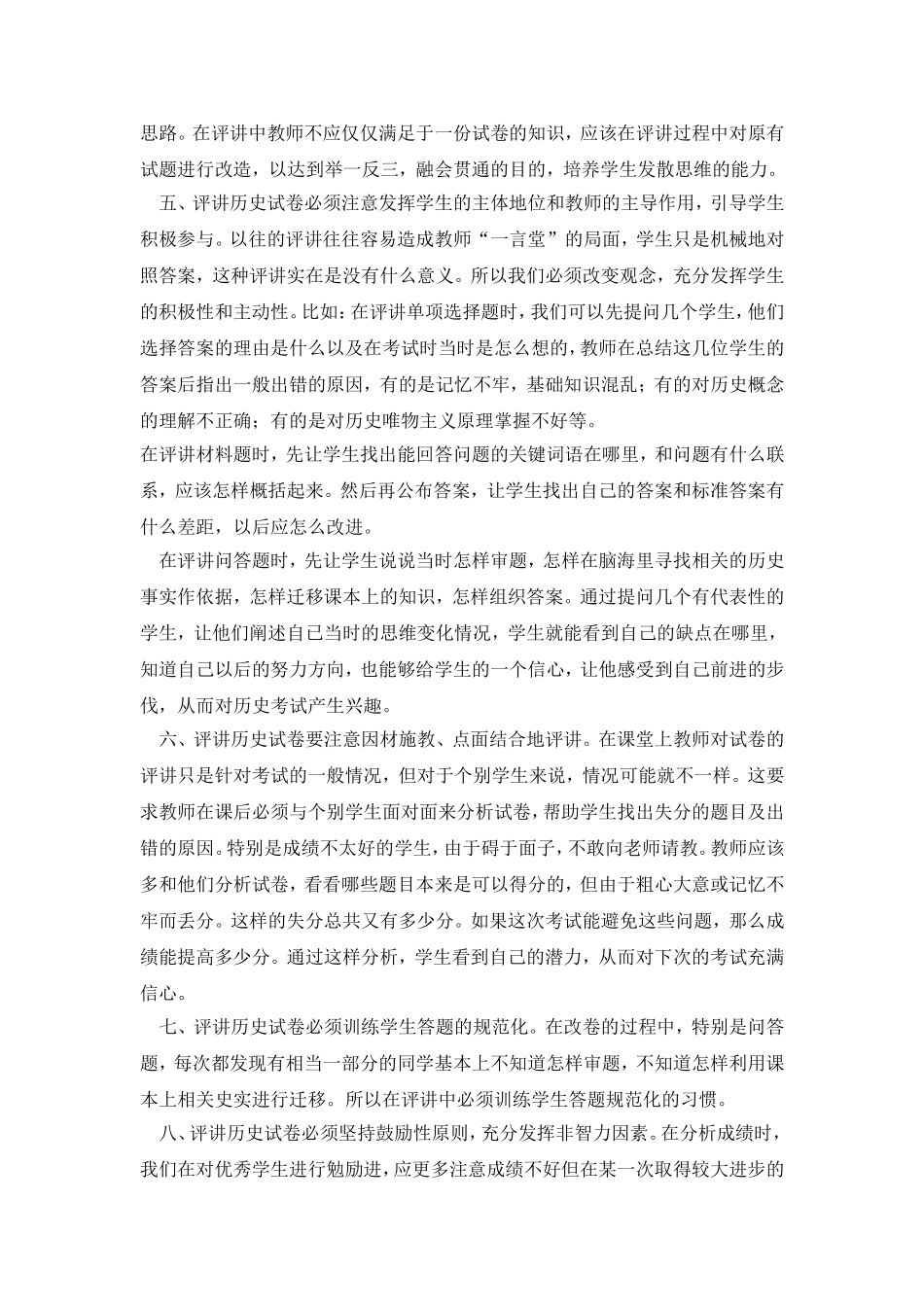 如何上好初中历史试卷评价课_第2页