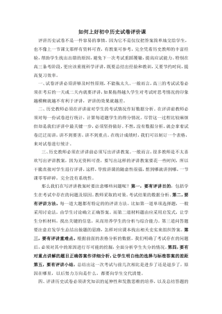 如何上好初中历史试卷评价课