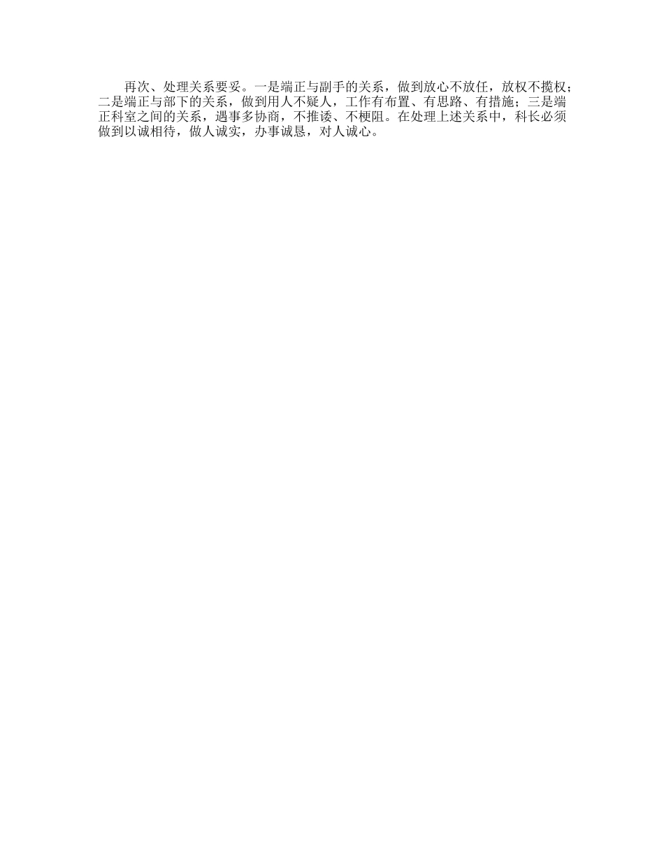 科长竞争上岗演讲稿范文_第2页