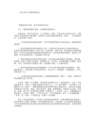 科长竞争上岗演讲稿范文
