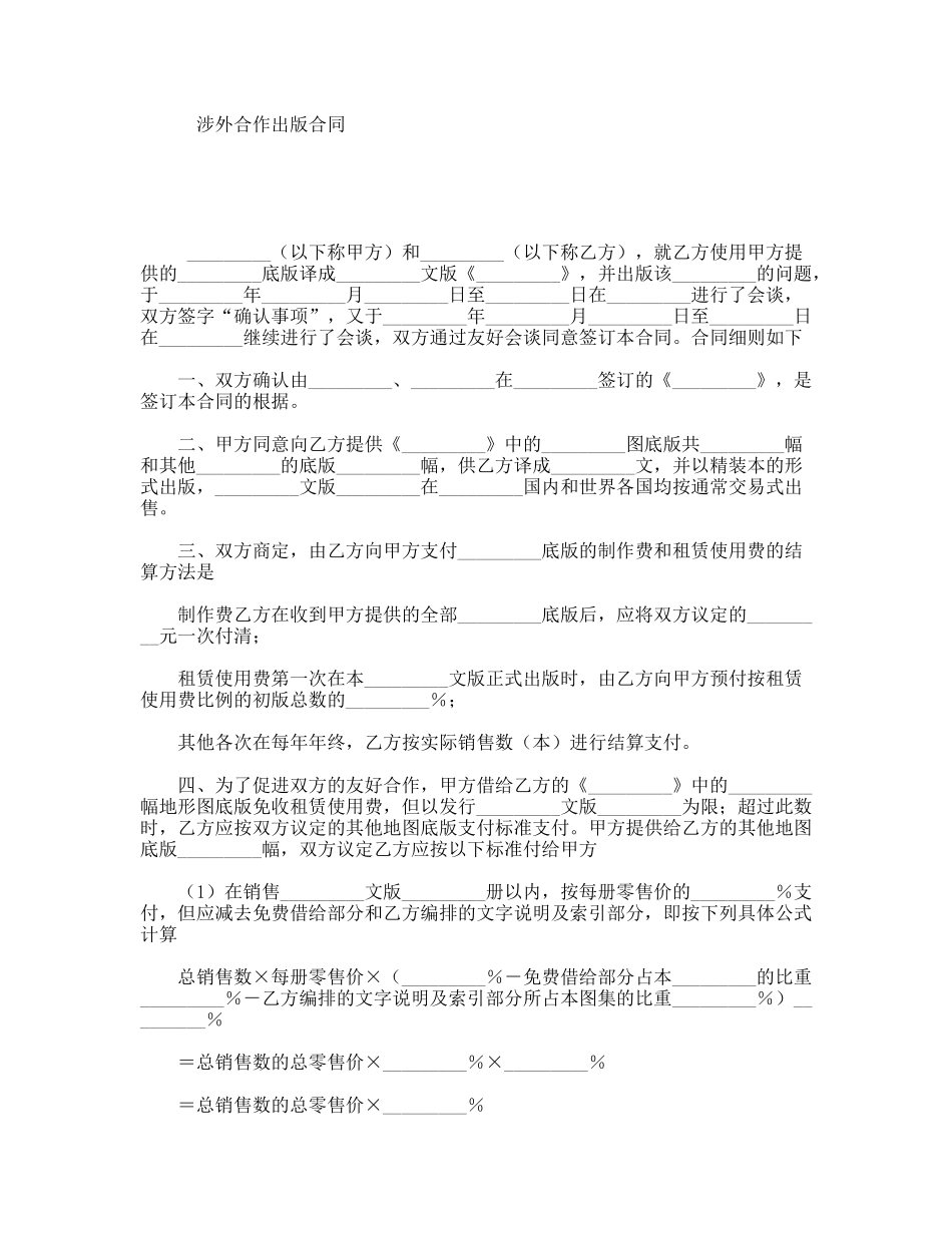 涉外合作出版合同_第1页
