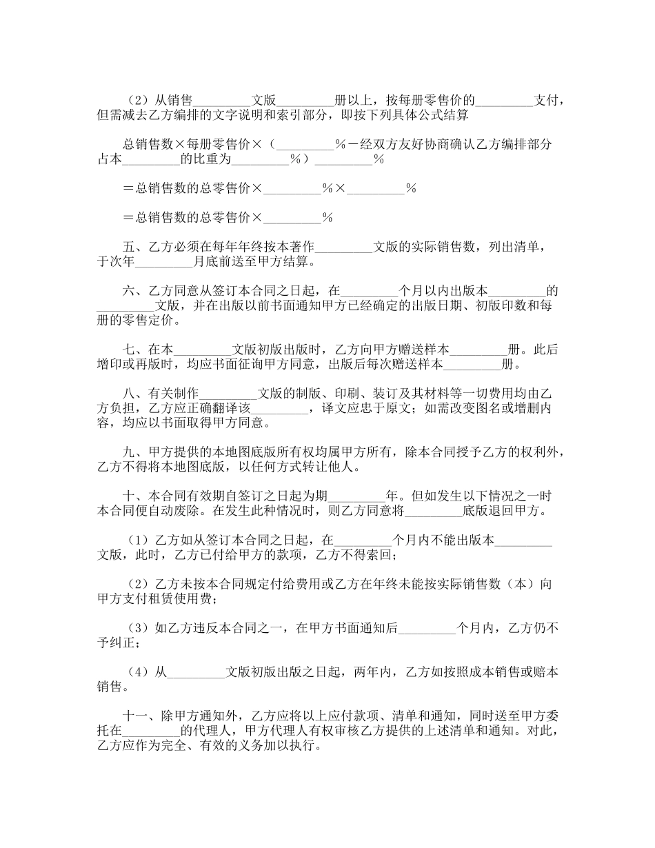 涉外合作出版合同_第2页