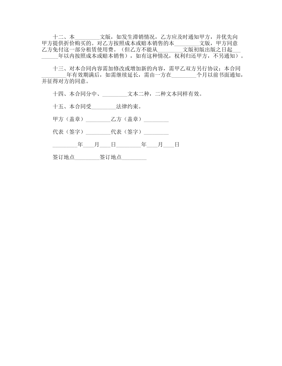 涉外合作出版合同_第3页