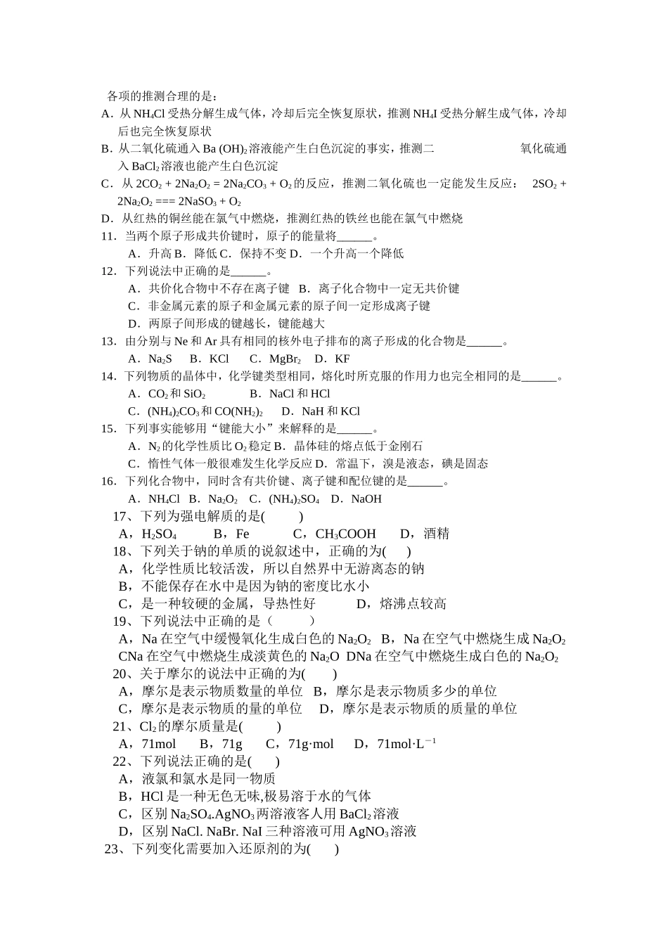 贵州省高中化学会考试题_第2页