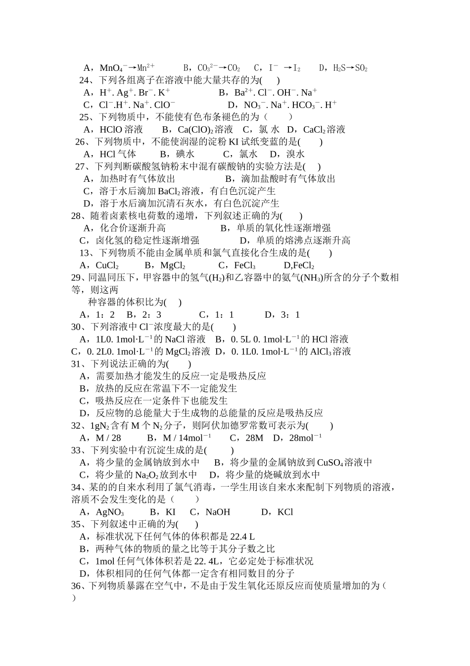 贵州省高中化学会考试题_第3页