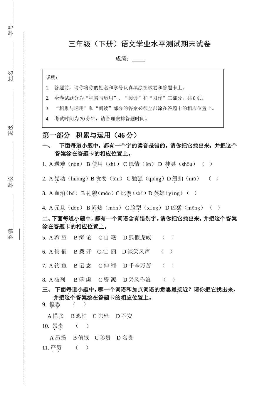 三年级（下册）语文学业水平测试期末试卷_第1页