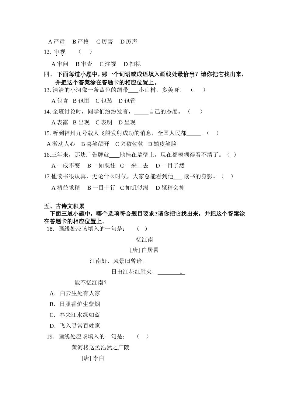 三年级（下册）语文学业水平测试期末试卷_第2页