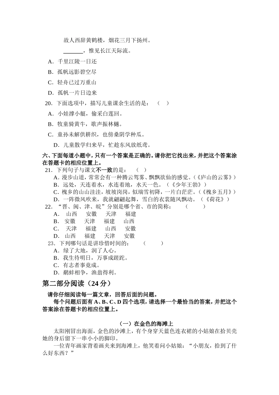三年级（下册）语文学业水平测试期末试卷_第3页