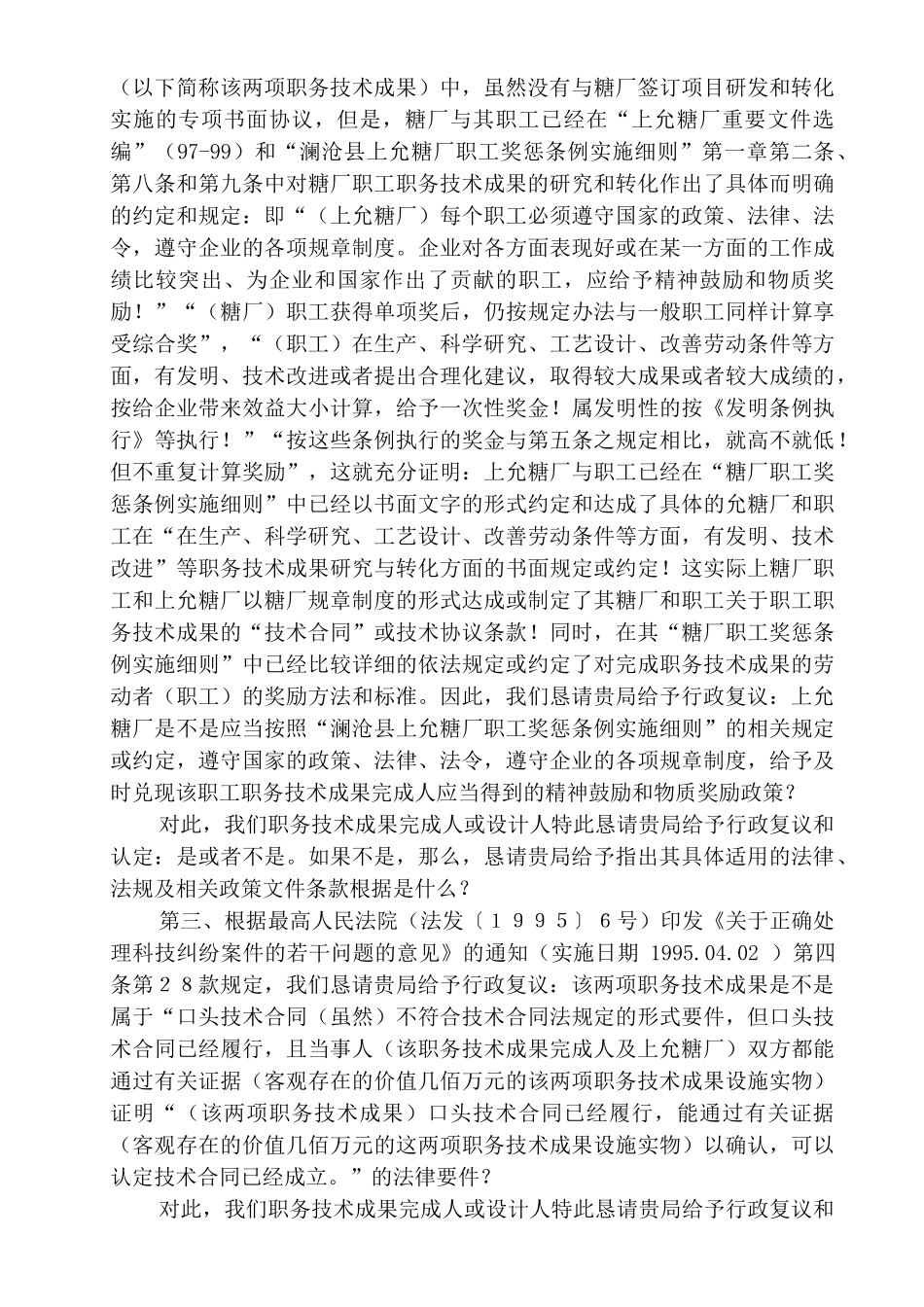 关于《关于给予协调解决原上允糖厂拖欠职工_第3页