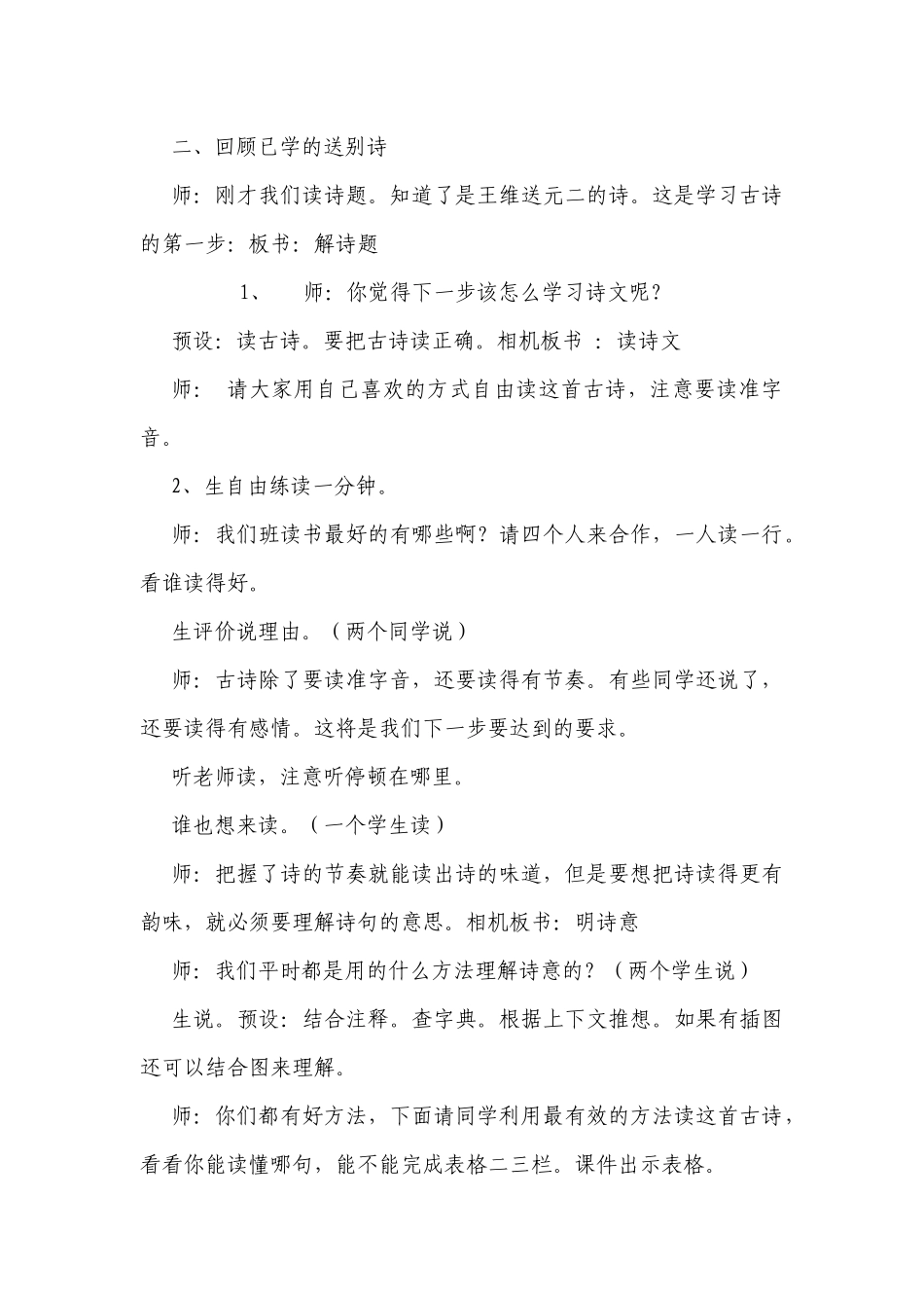送别组诗教案_第2页