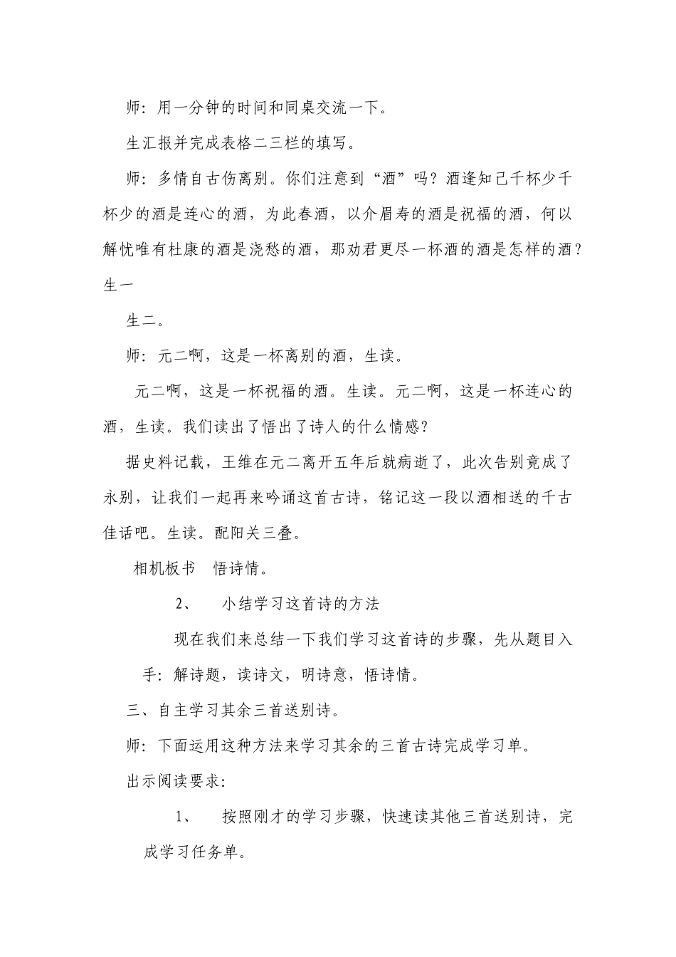 送别组诗教案_第3页