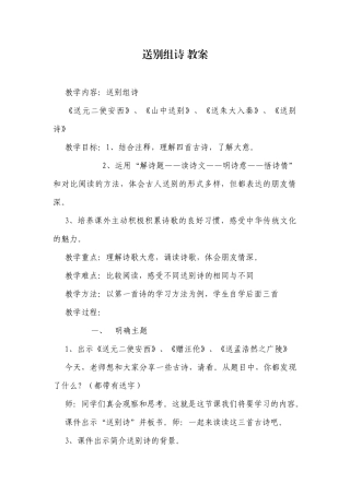 送别组诗教案