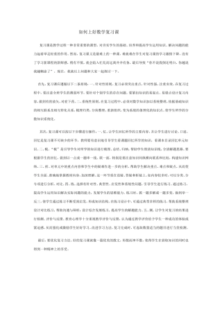 如何上好数学复习课