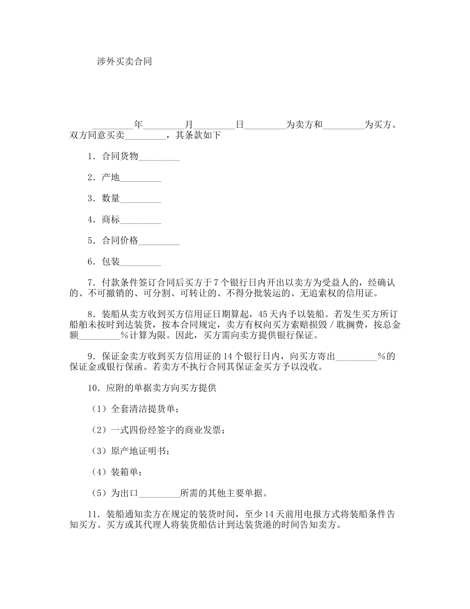 涉外买卖合同_第1页